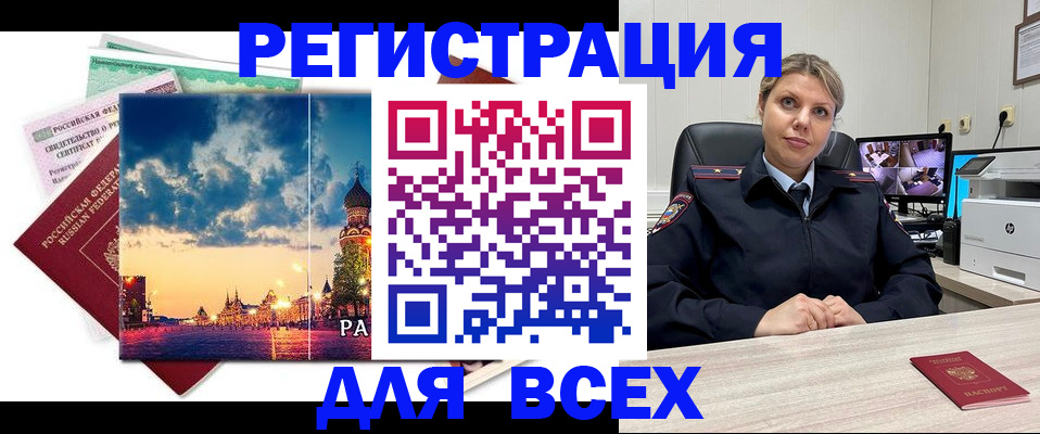 прописка 2025 в Кировграде
