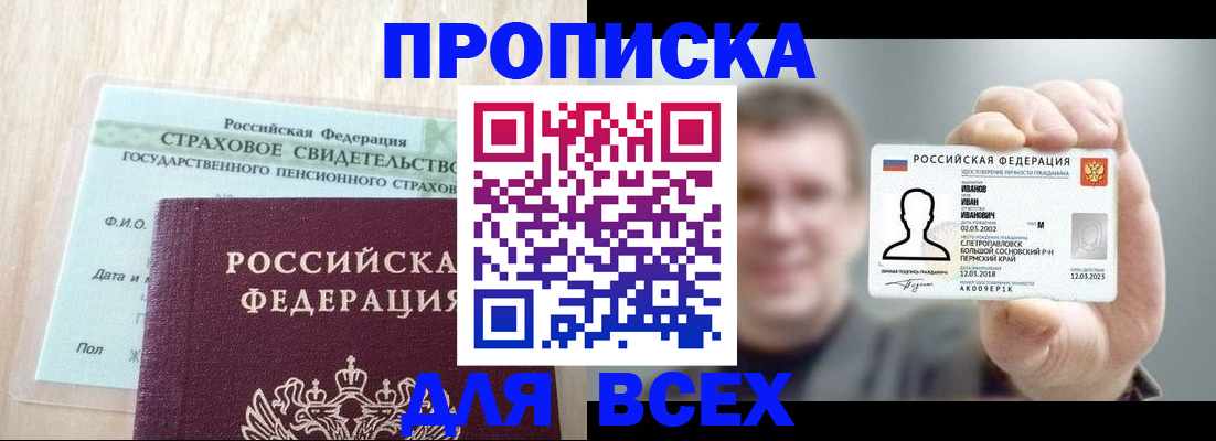 прописка регистрация в Кировграде