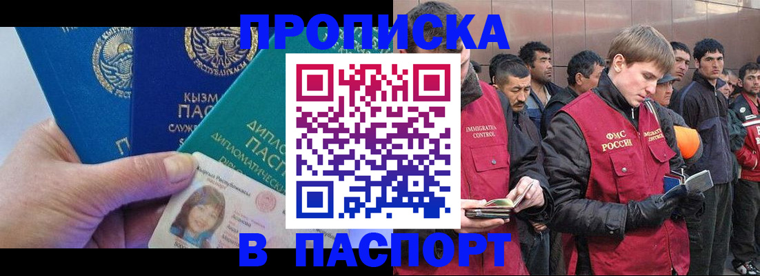 прописка паспорт в Кировграде
