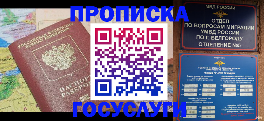 прописка регистрация в Кировграде